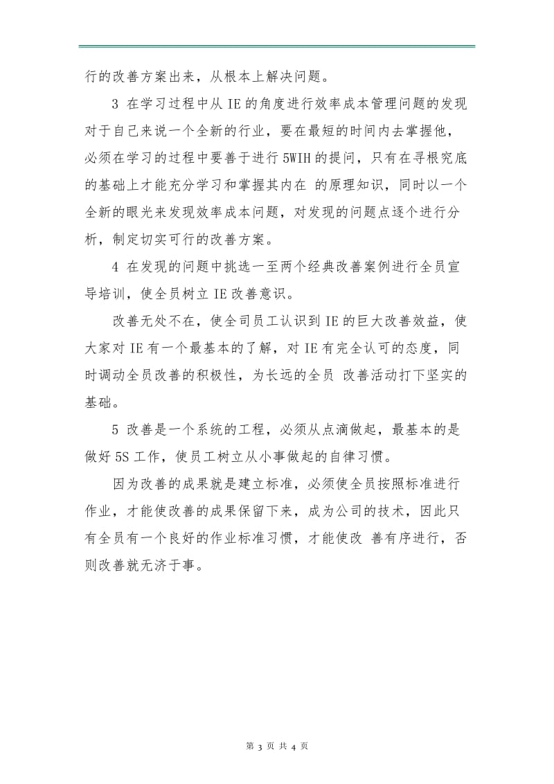 建筑工程师个人计划.doc_第3页