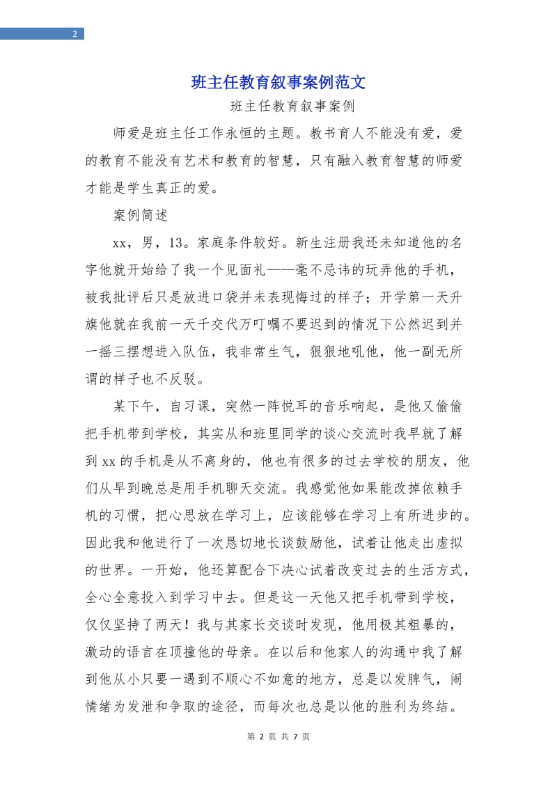 班主任教育叙事案例范文.doc_第2页