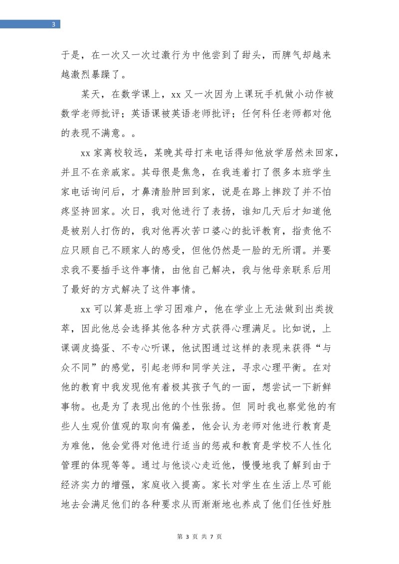 班主任教育叙事案例范文.doc_第3页