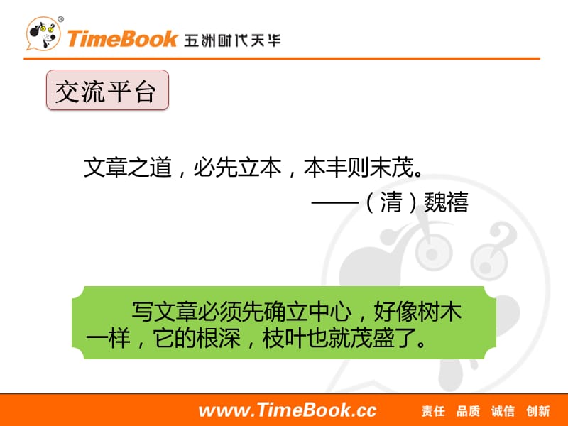 部编语文六年级交流平台 初试身手PPT说课课件_第2页