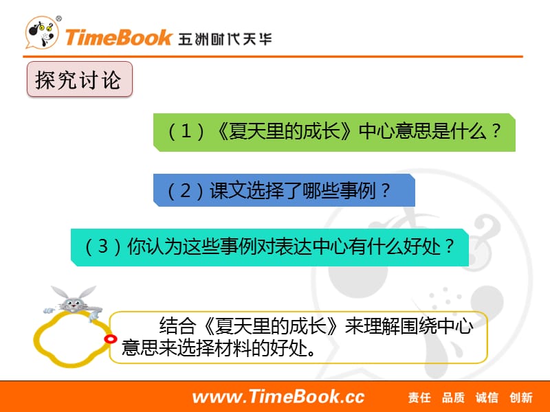 部编语文六年级交流平台 初试身手PPT说课课件_第3页