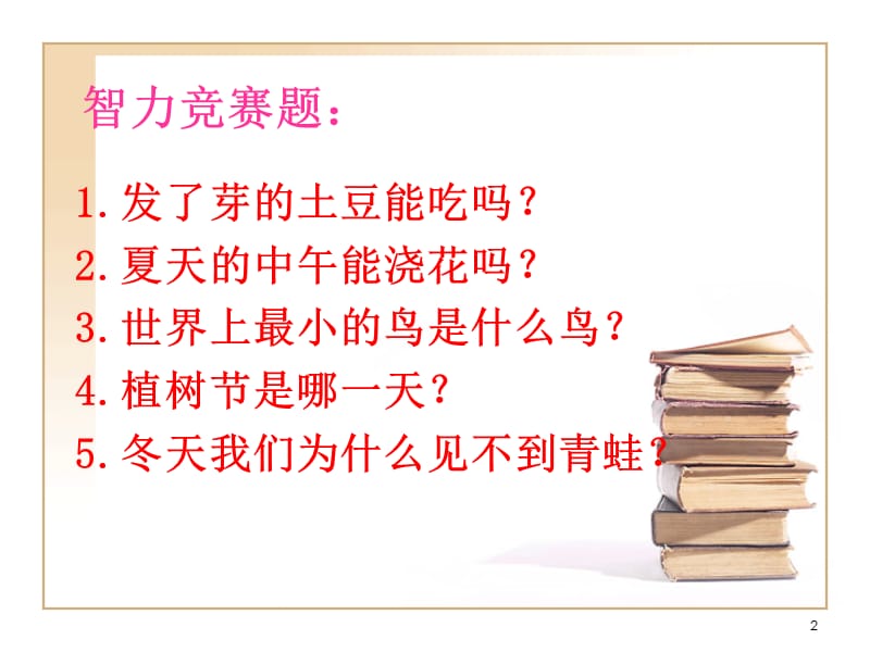 木偶奇遇记阅读指导课ppt课件_第2页