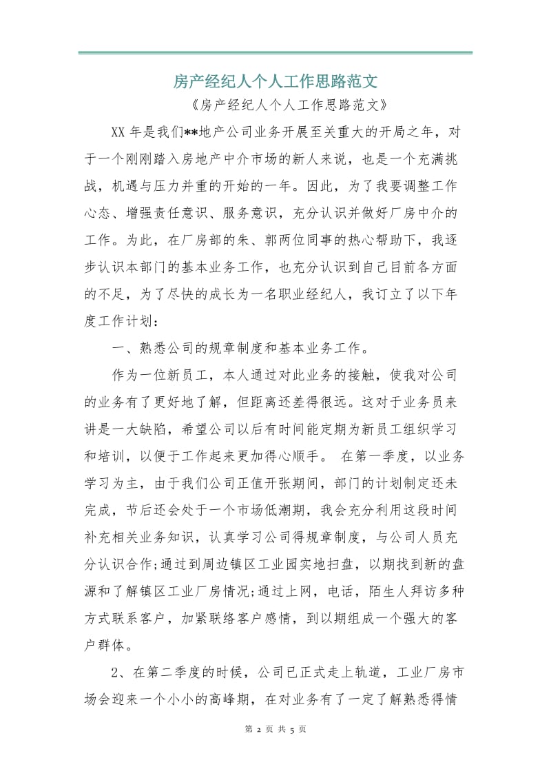 房产经纪人个人工作思路范文.doc_第2页