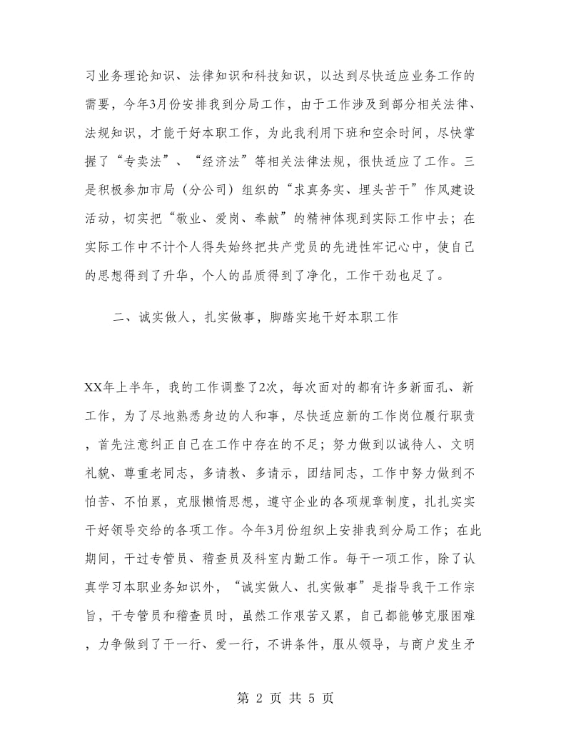 半年度个人工作小结.doc_第2页