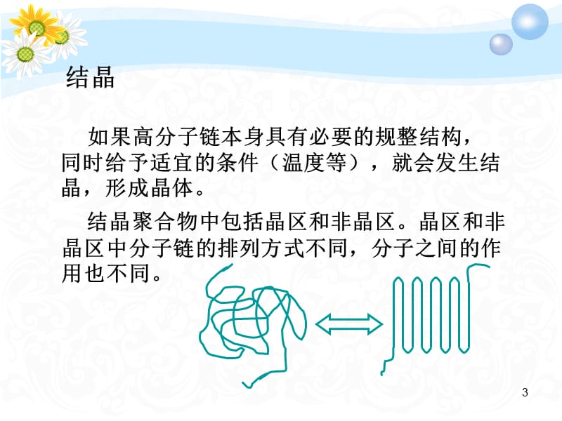 红外现代分析技术高分子.ppt_第3页