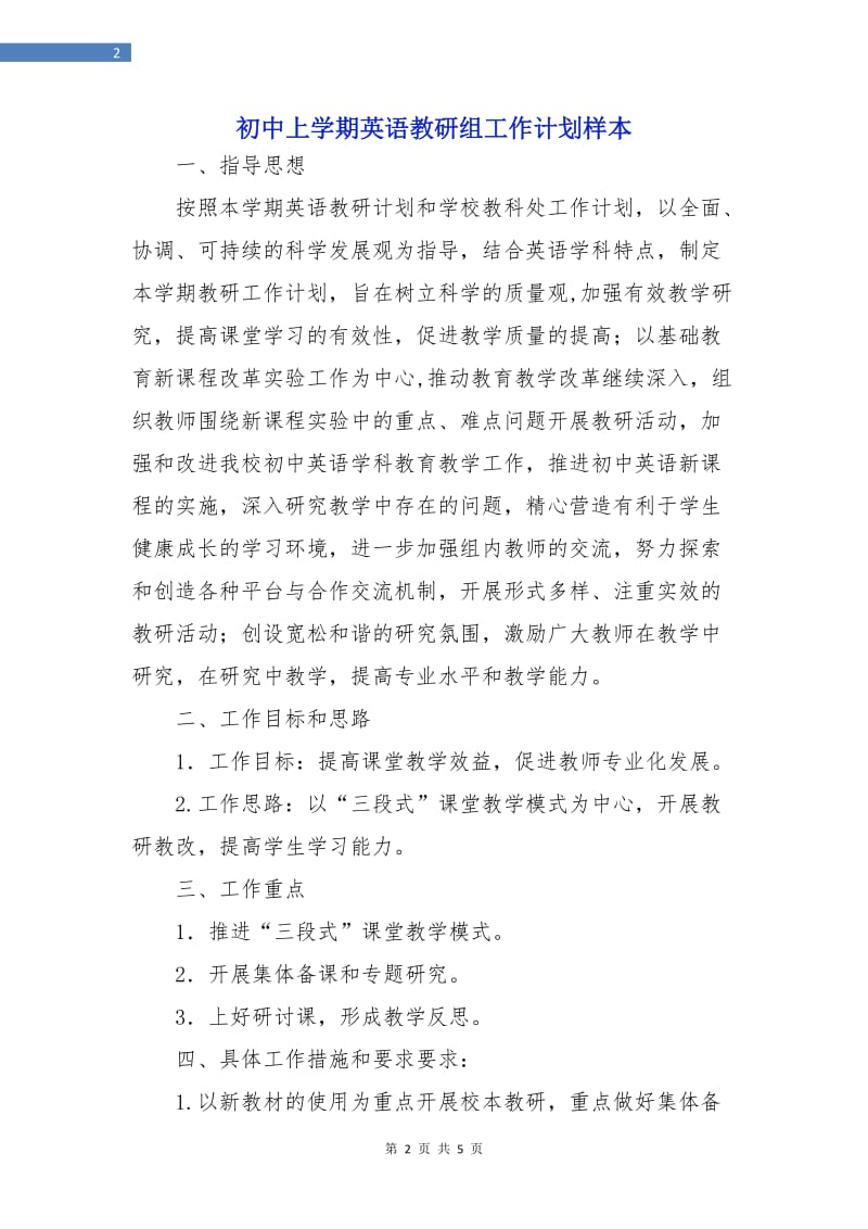 初中上学期英语教研组工作计划样本.doc_第2页