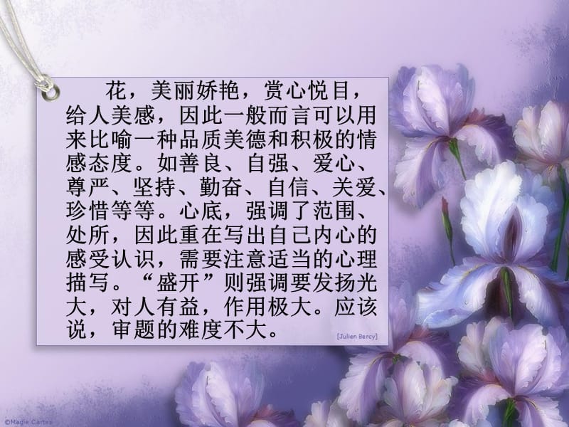 让心底盛开一朵花.ppt_第3页