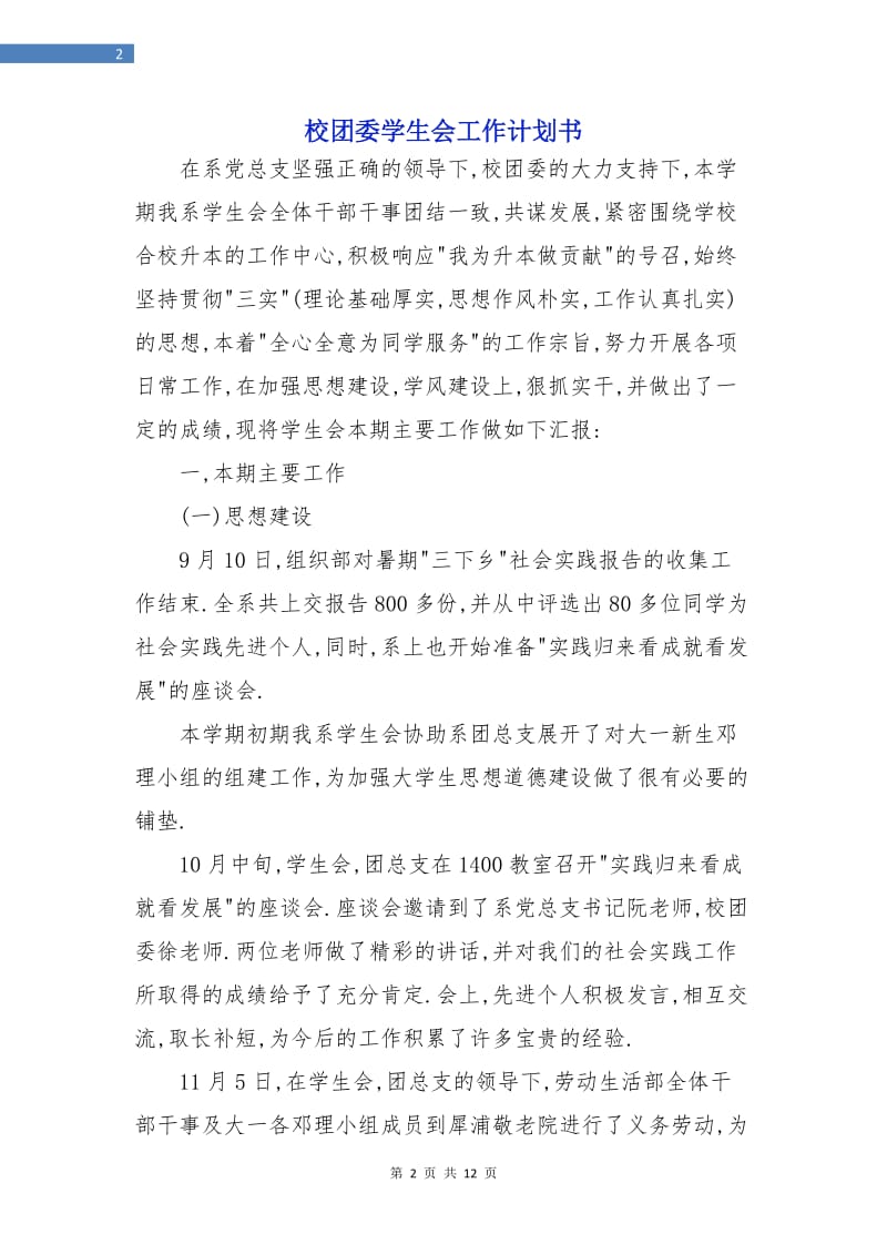 校团委学生会工作计划书.doc_第2页