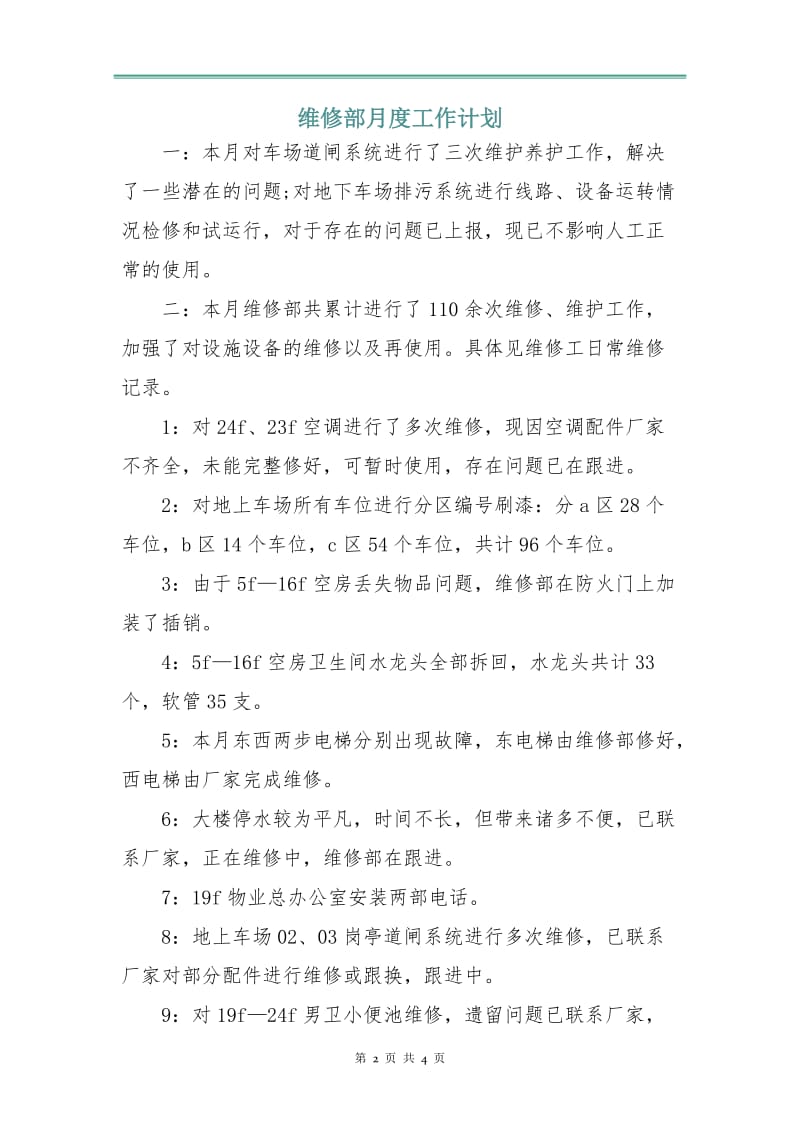 维修部月度工作计划.doc_第2页