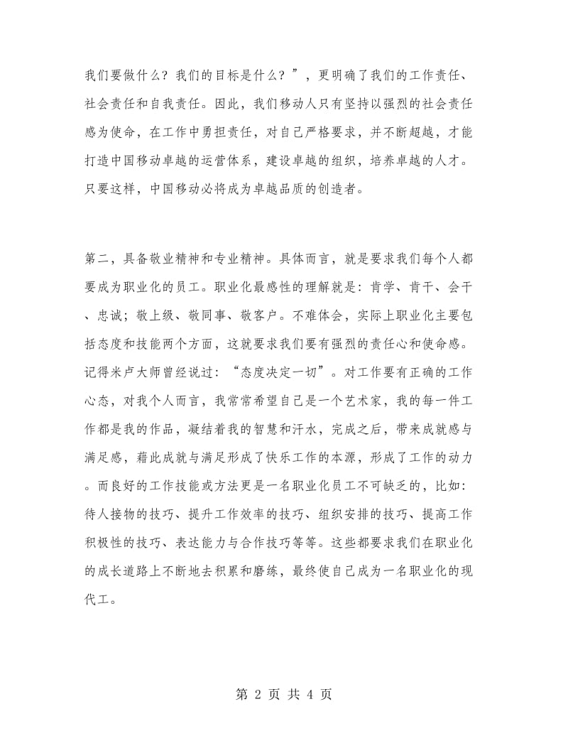 移动公司新员工培训个人总结.doc_第2页