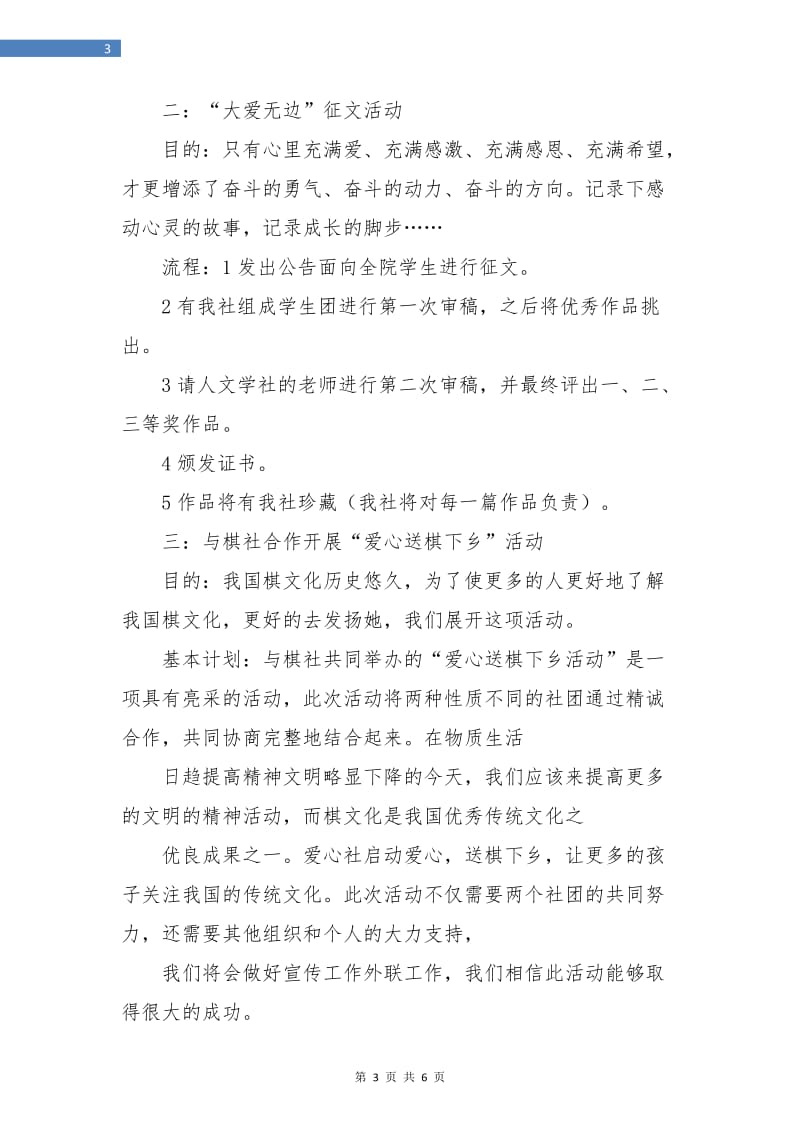 青年志愿者协会年度工作计划.doc_第3页