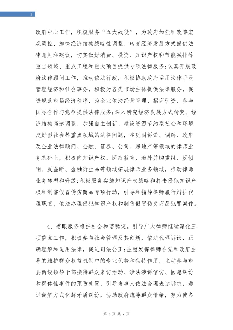 律师实习工作计划.doc_第3页