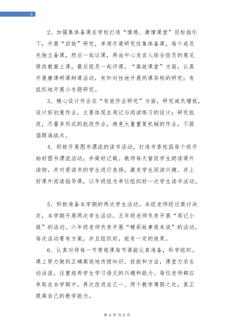 六年级语文集体备课计划.doc_第3页