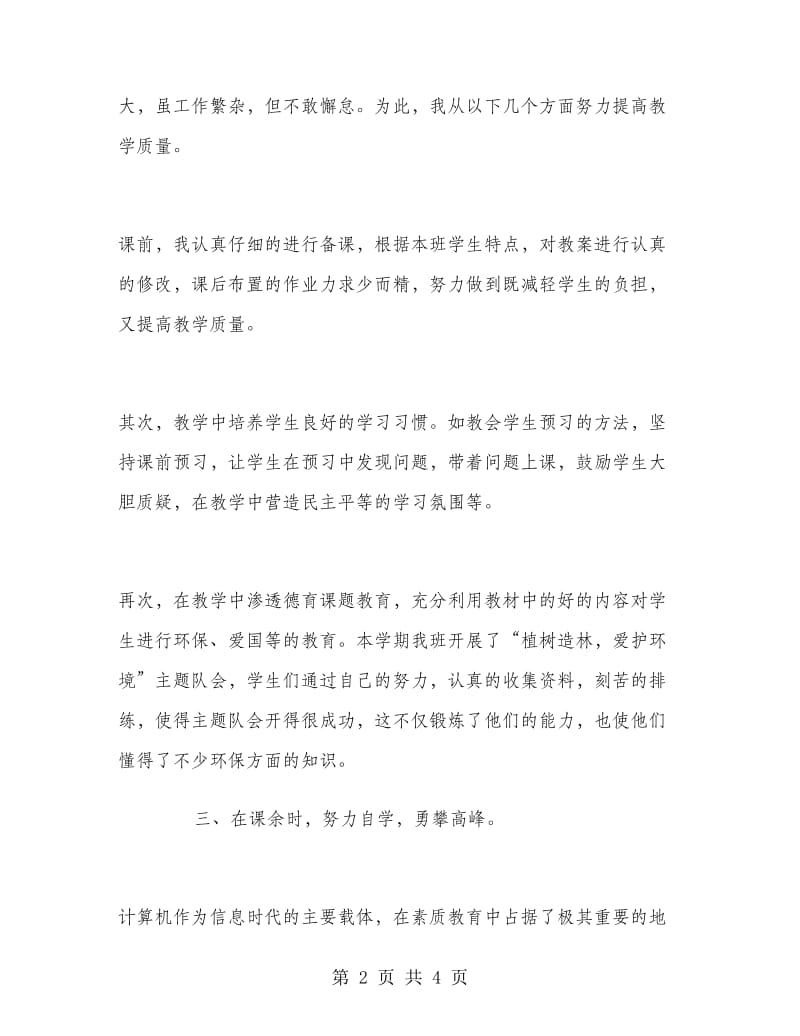 2018教师年终思想总结优秀范文.doc_第2页