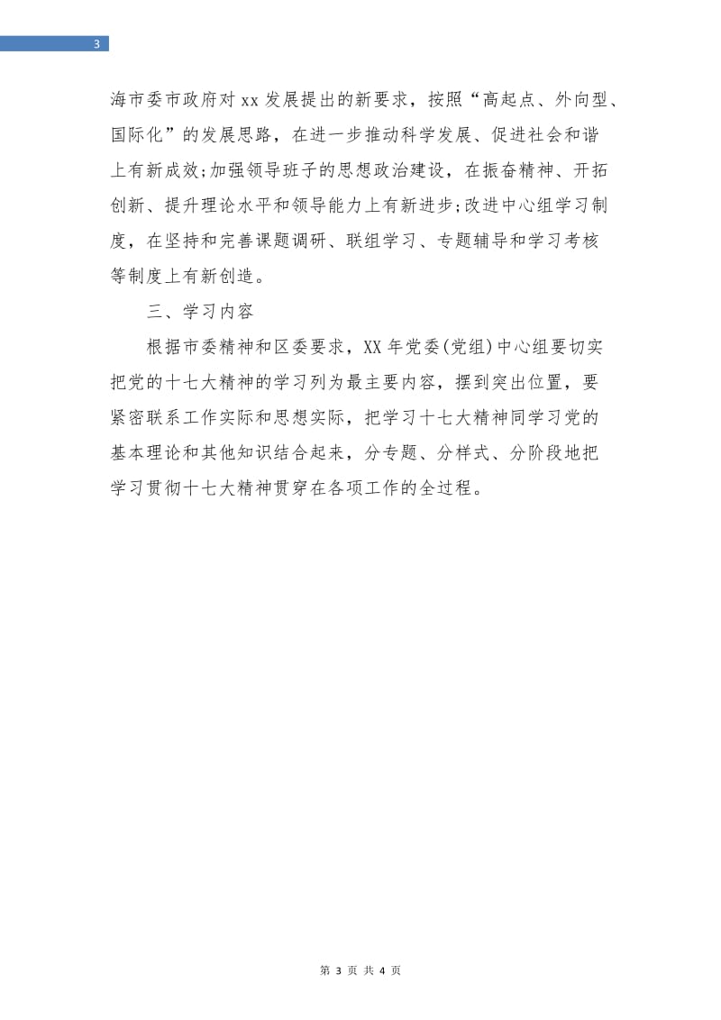 团委中心学习组工作计划.doc_第3页