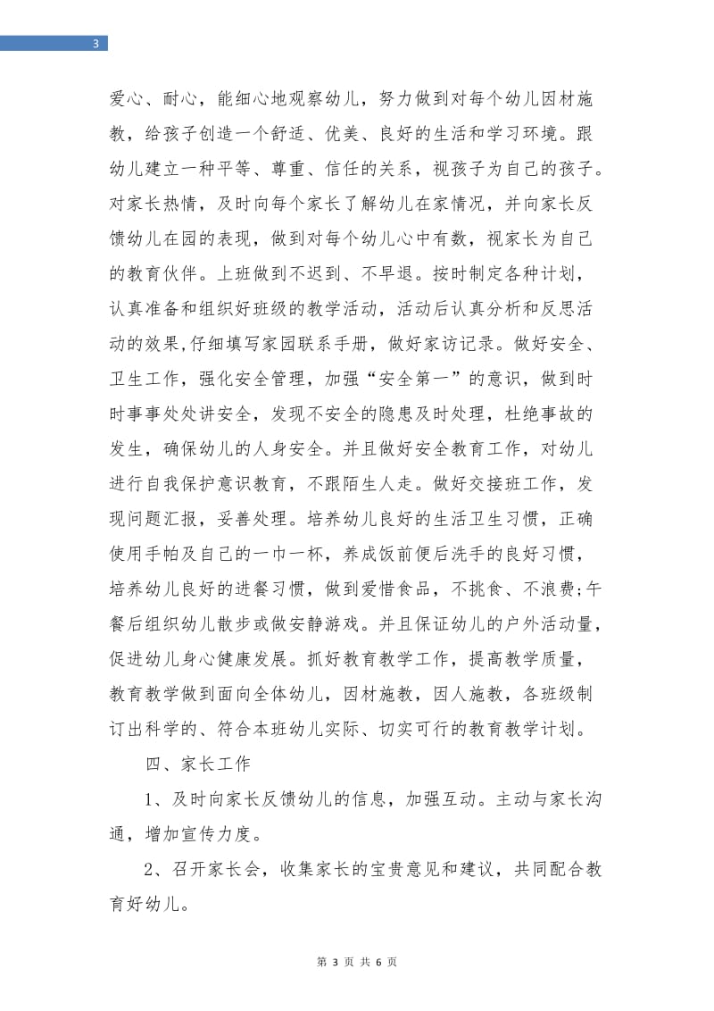 新学期幼儿园教师个人计划.doc_第3页