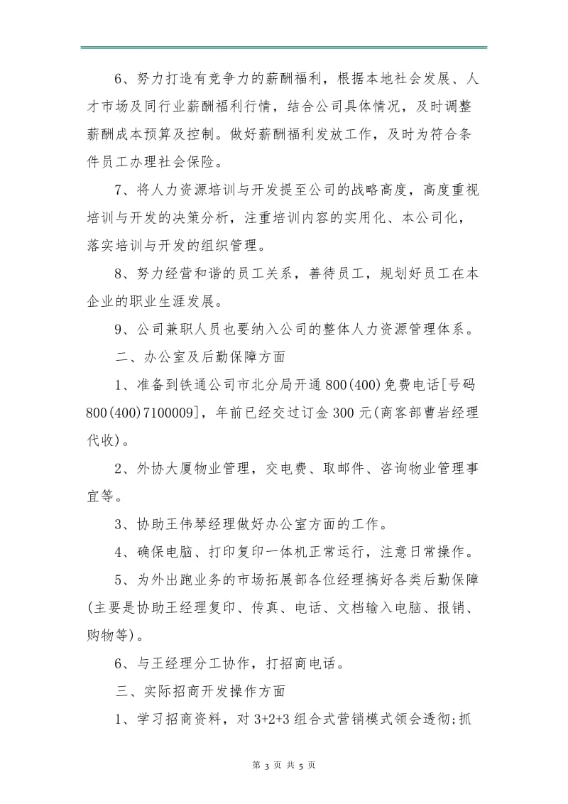 酒类销售月工作计划.doc_第3页