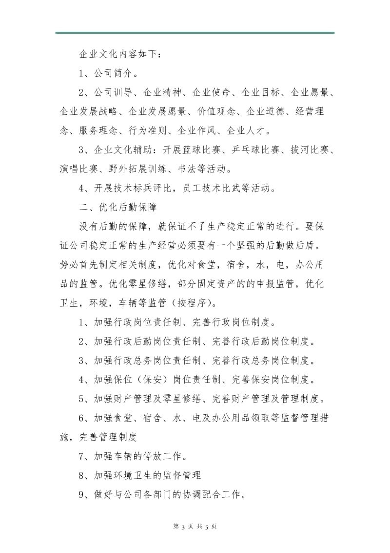 2018年行政工作计划：公司行政年度计划.doc_第3页