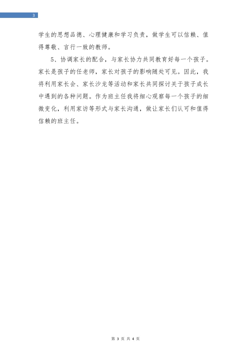 教师优秀工作计划.doc_第3页