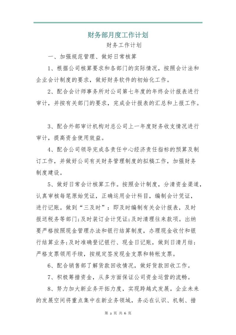 财务部月度工作计划.doc_第2页