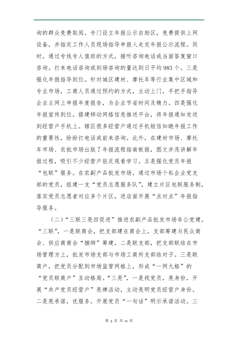 工商所下半年工作计划.doc_第3页