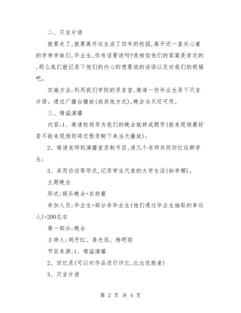 毕业生欢送晚会策划书.doc_第2页