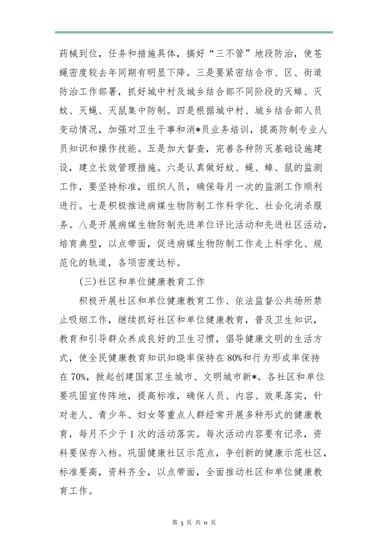 下半年小区卫生计划表.doc_第3页