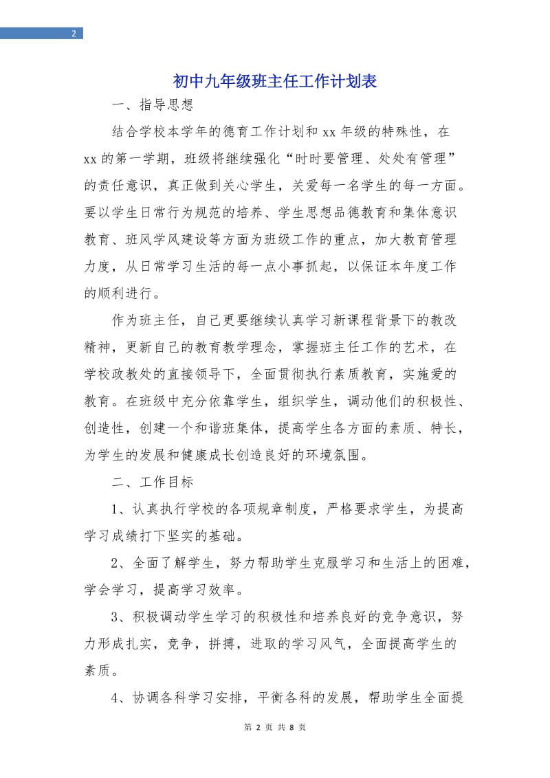 初中九年级班主任工作计划表.doc_第2页