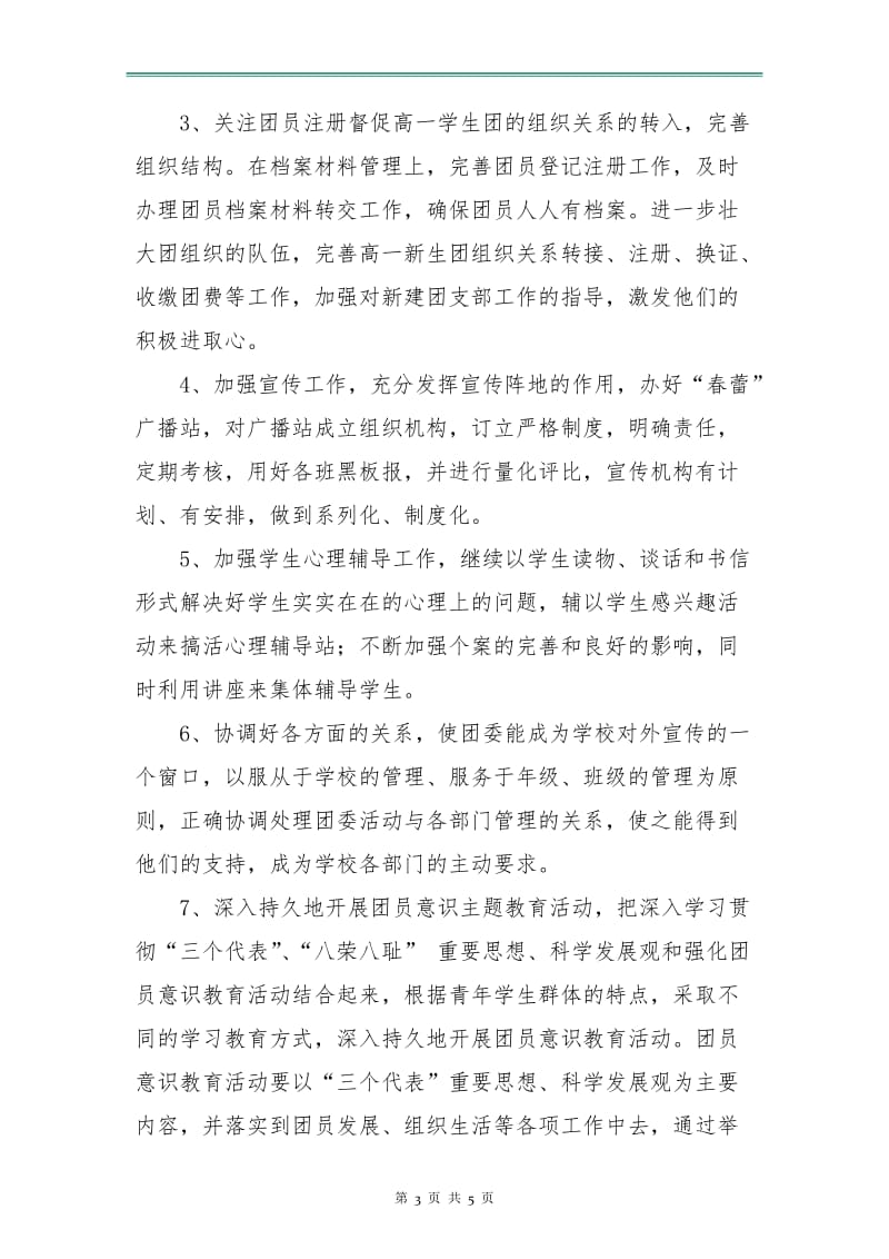 十一月份工作计划通用.doc_第3页