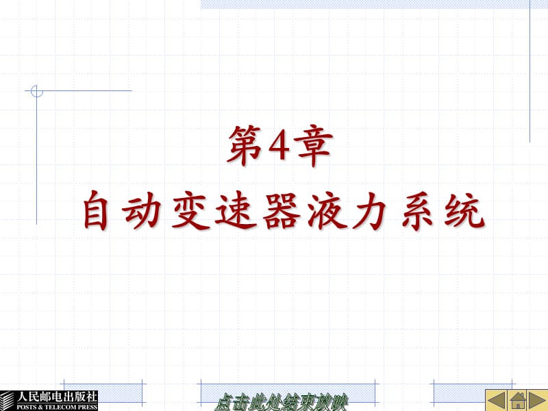 自动变速器液力系统.ppt_第1页