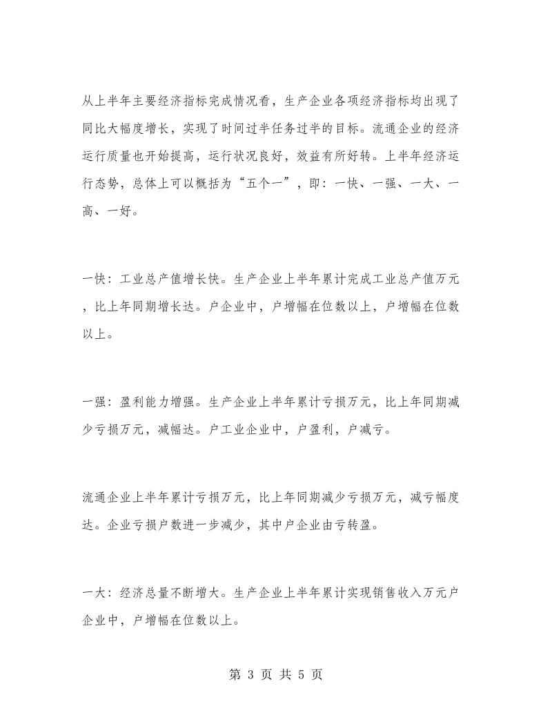 公司上半年经济活动分析.doc_第3页