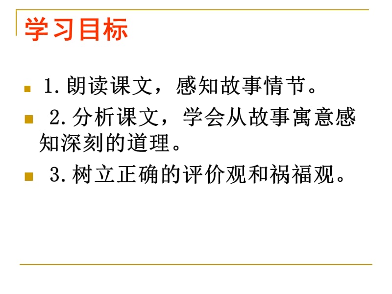 部编七上语文30.寓言四则ppt课件_第2页