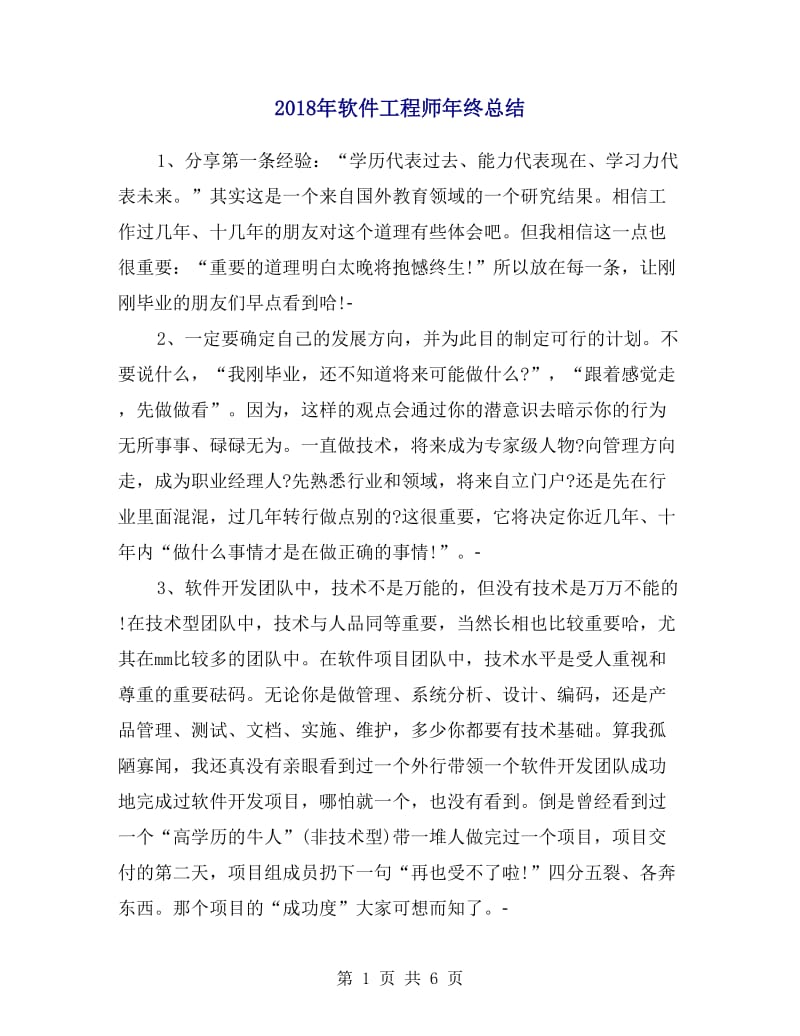 2018年软件工程师年终总结.doc_第1页