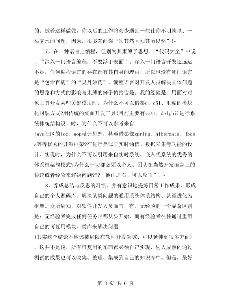 2018年软件工程师年终总结.doc_第3页