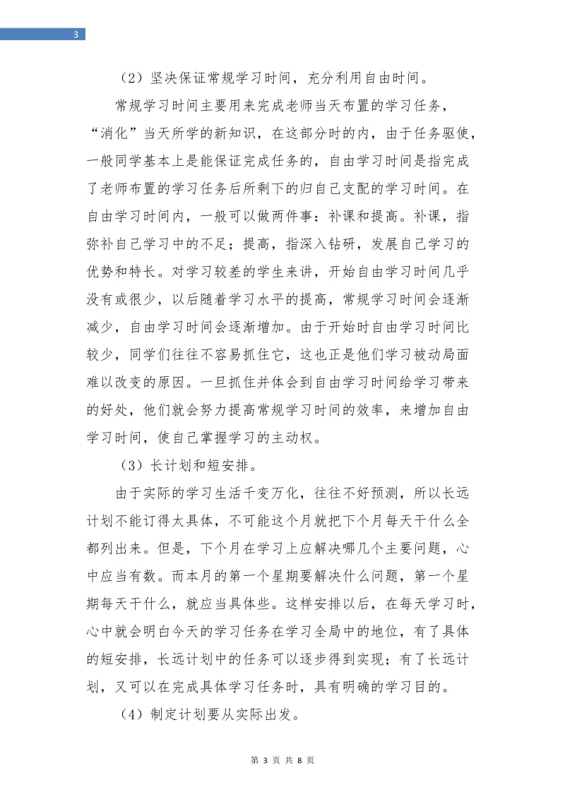 教你制定寒假学习计划.doc_第3页