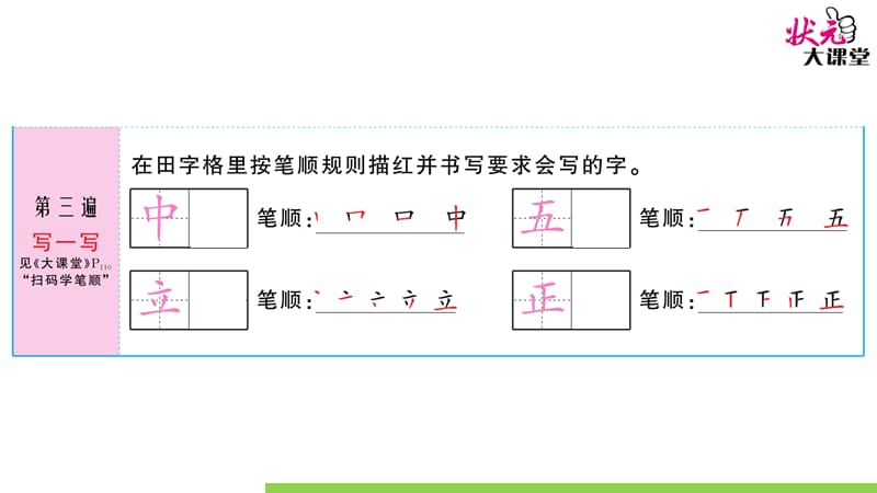 部编版一语上10 升国旗ppt课件_第3页