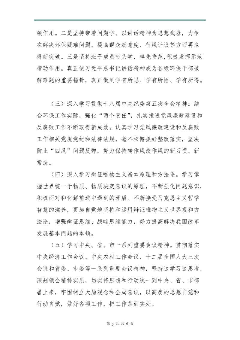 环保局2018年党组中心组学习计划报告.doc_第3页