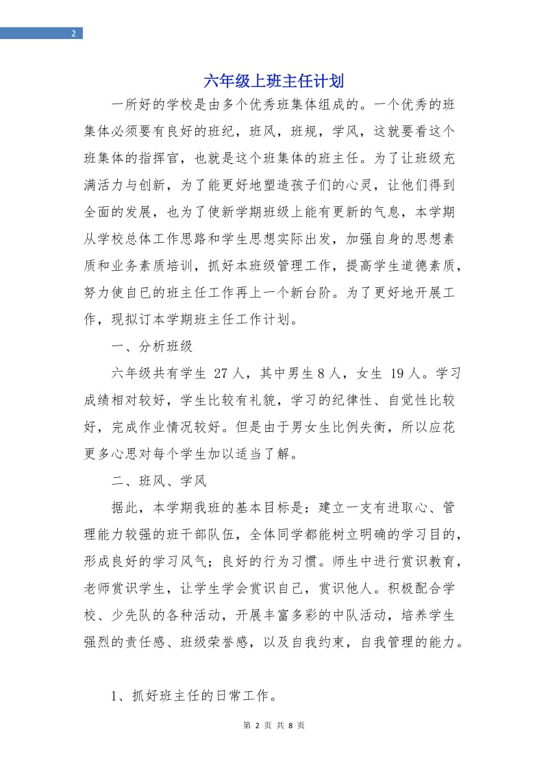 六年级上班主任计划.doc_第2页