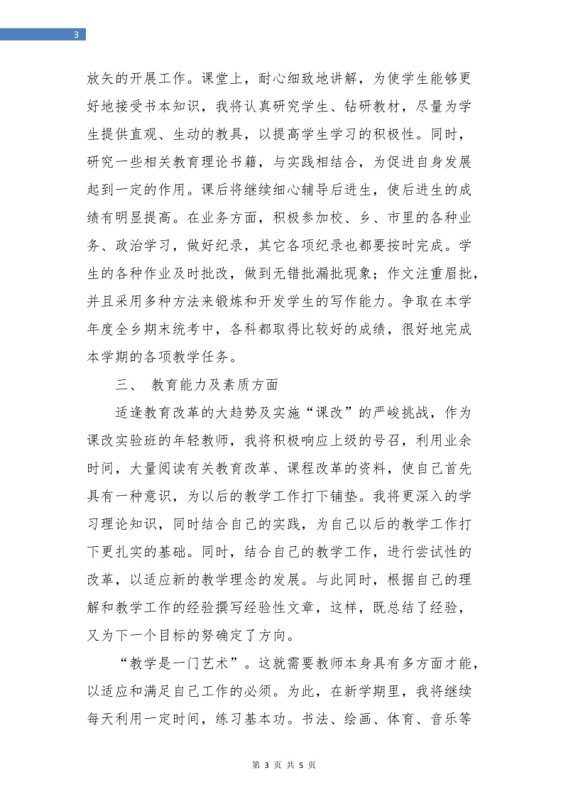 高三班主任工作计划上学期范本.doc_第3页