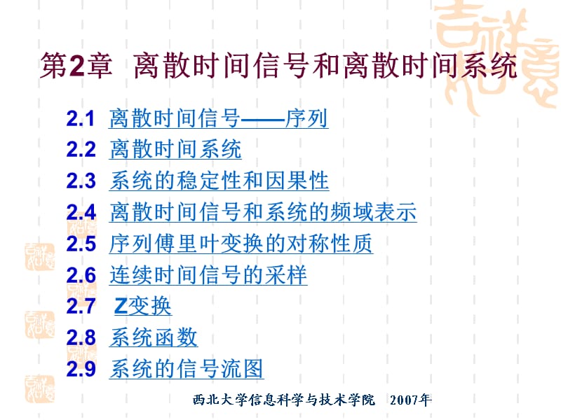 離散時間信號和離散時間系統(tǒng).ppt_第1頁