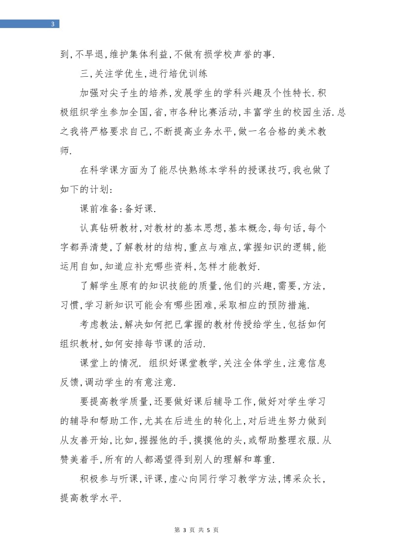 美术教师个人工作计划.doc_第3页