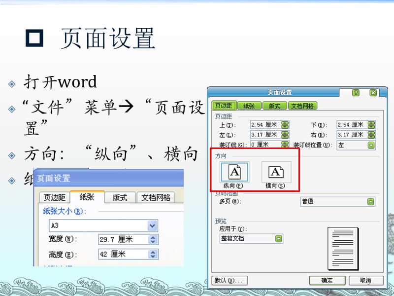 word小报制作步骤ppt课件_第3页