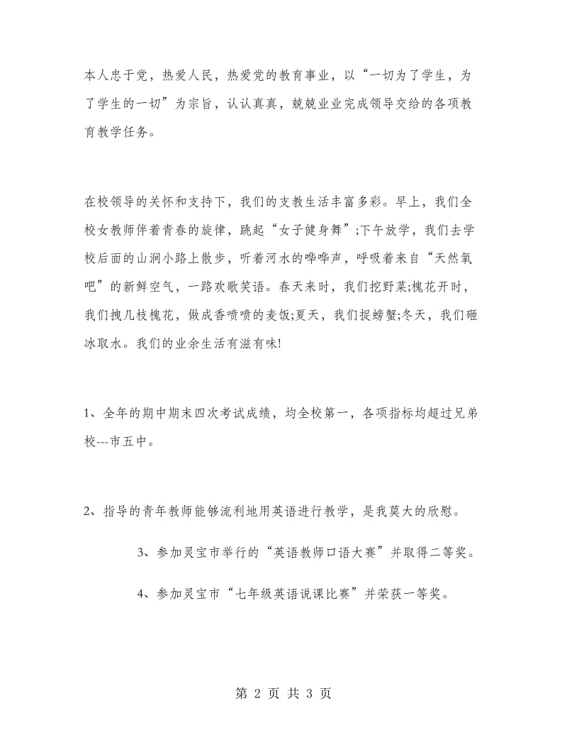 2018年教师支教工作总结.doc_第2页