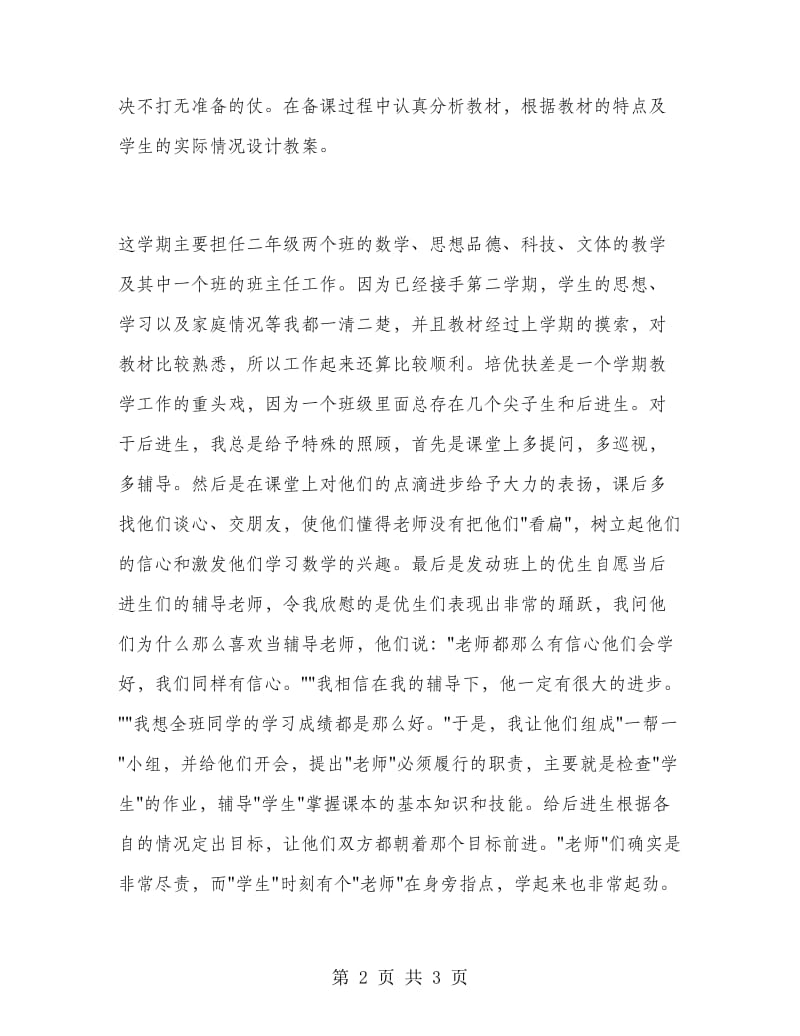 教师个人工作总结.doc_第2页