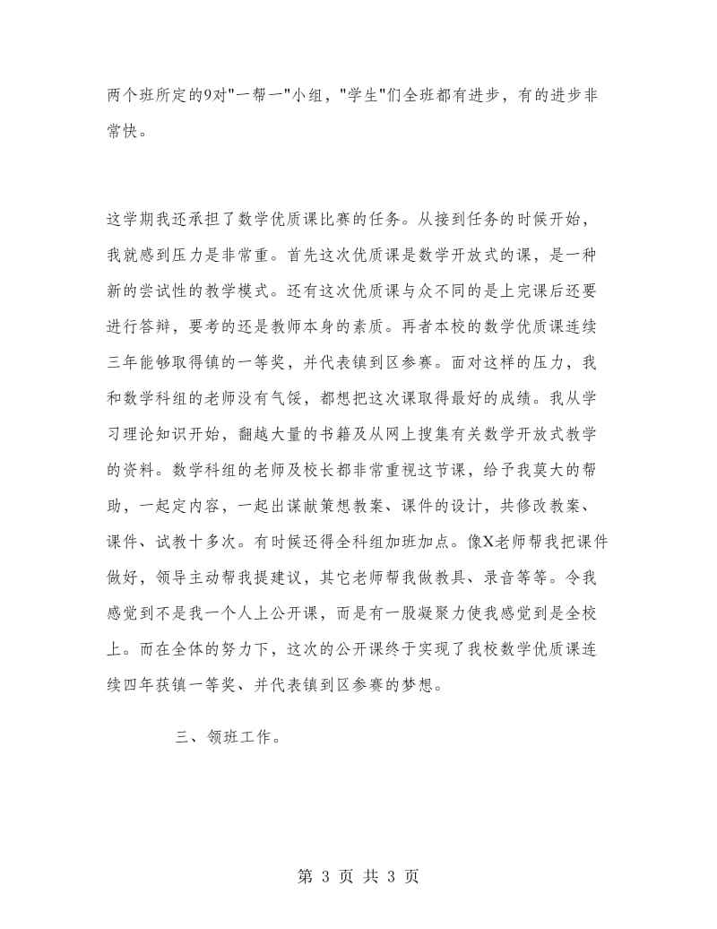 教师个人工作总结.doc_第3页