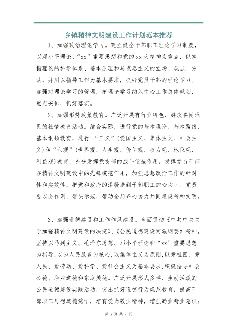 乡镇精神文明建设工作计划范本3.doc_第2页