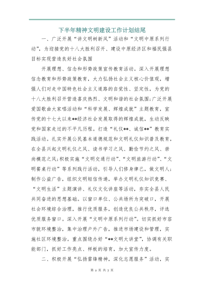 下半年精神文明建设工作计划3.doc_第2页