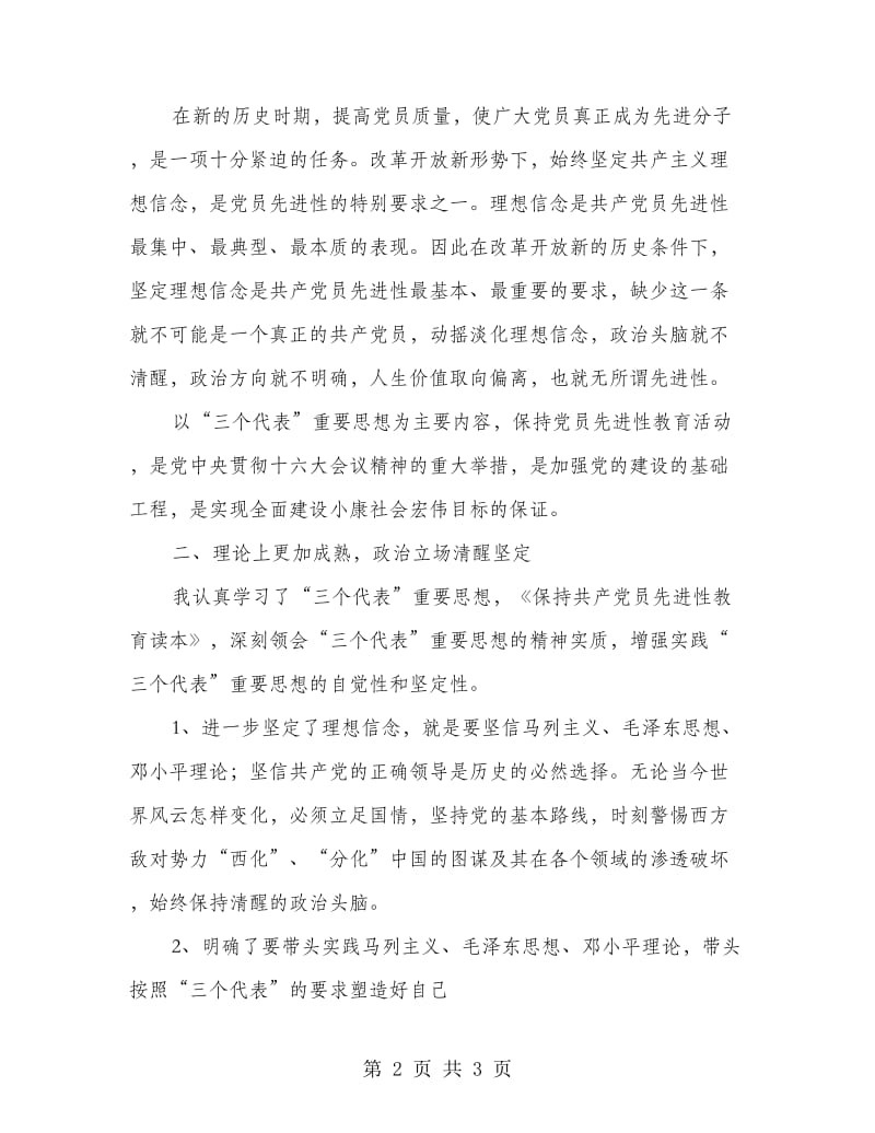 某局机关党员先进性教育活动总结.doc_第2页