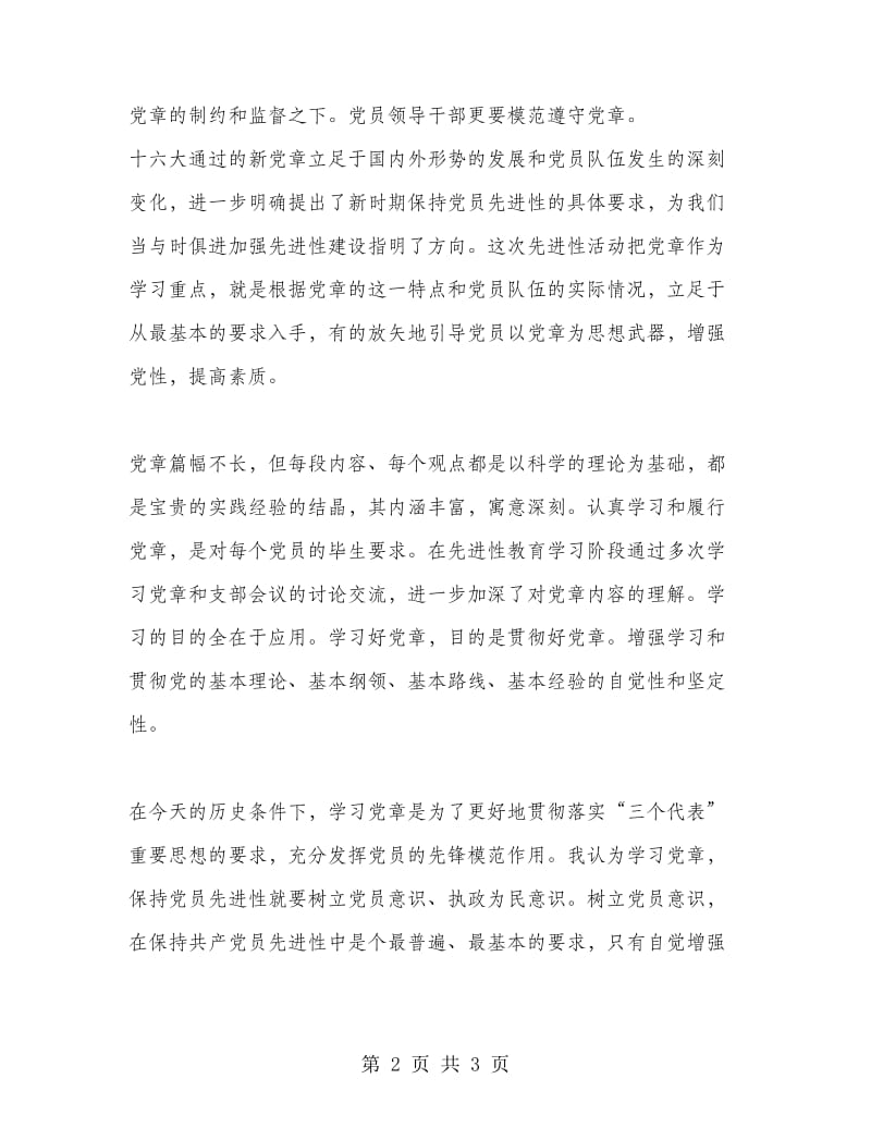 学习党章个人总结.doc_第2页