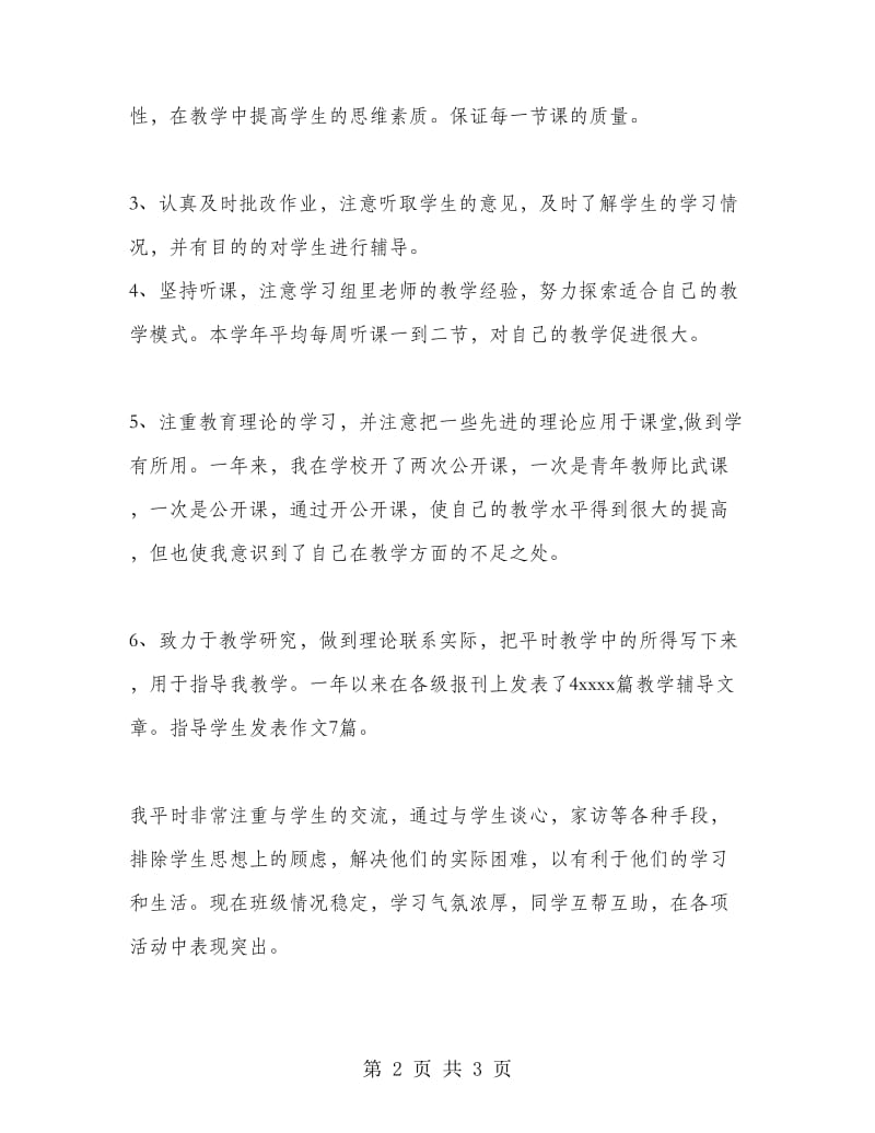 教师个人工作小结一.doc_第2页